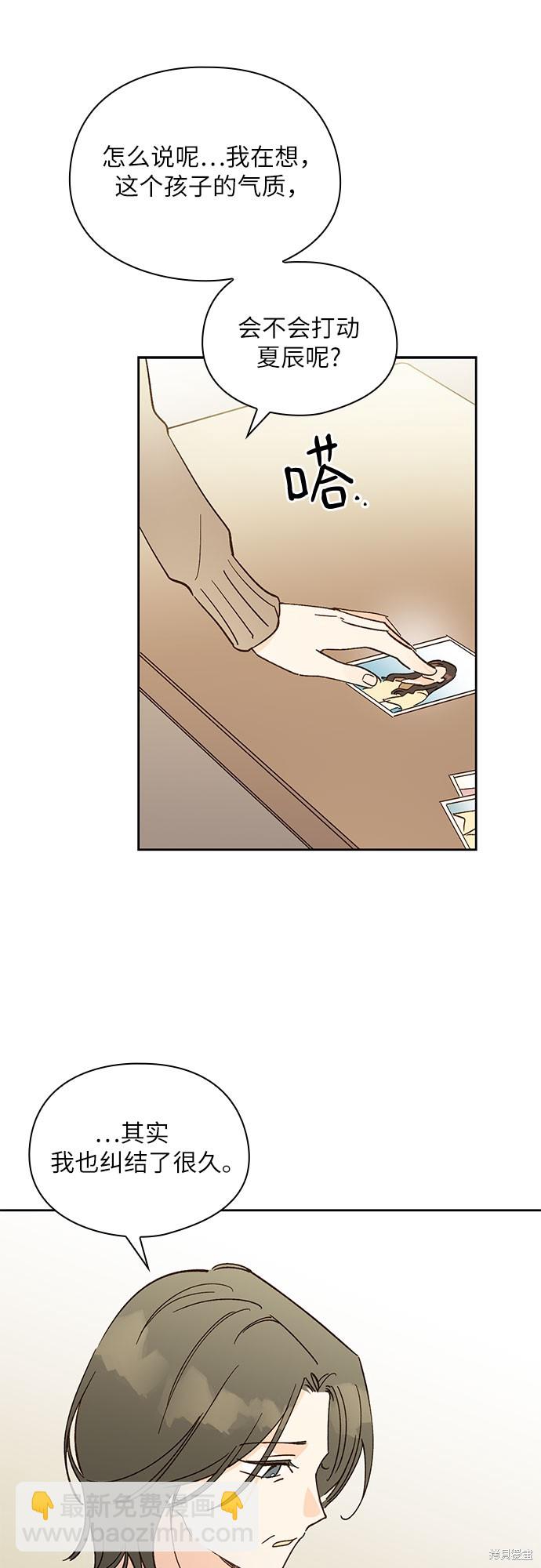 致初戀 - 第45話 - 6