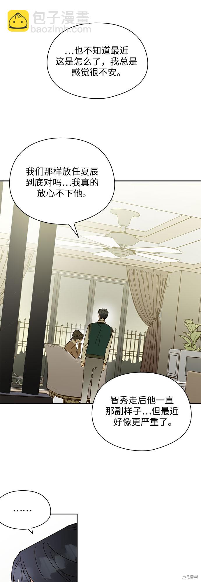 致初戀 - 第45話 - 3