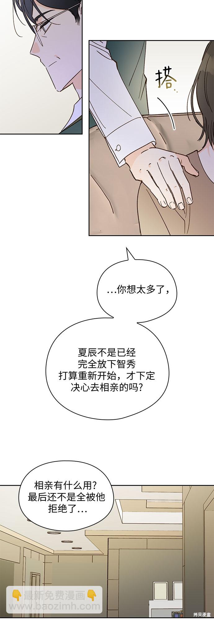 致初戀 - 第45話 - 4