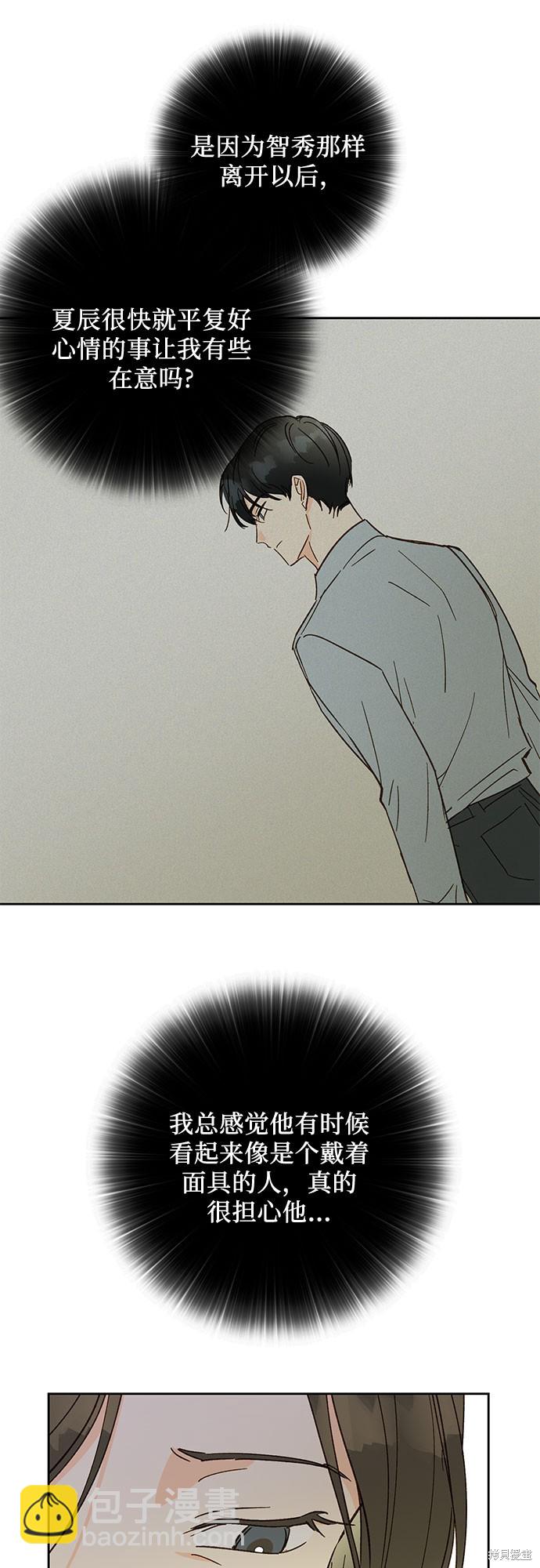 致初戀 - 第45話 - 7