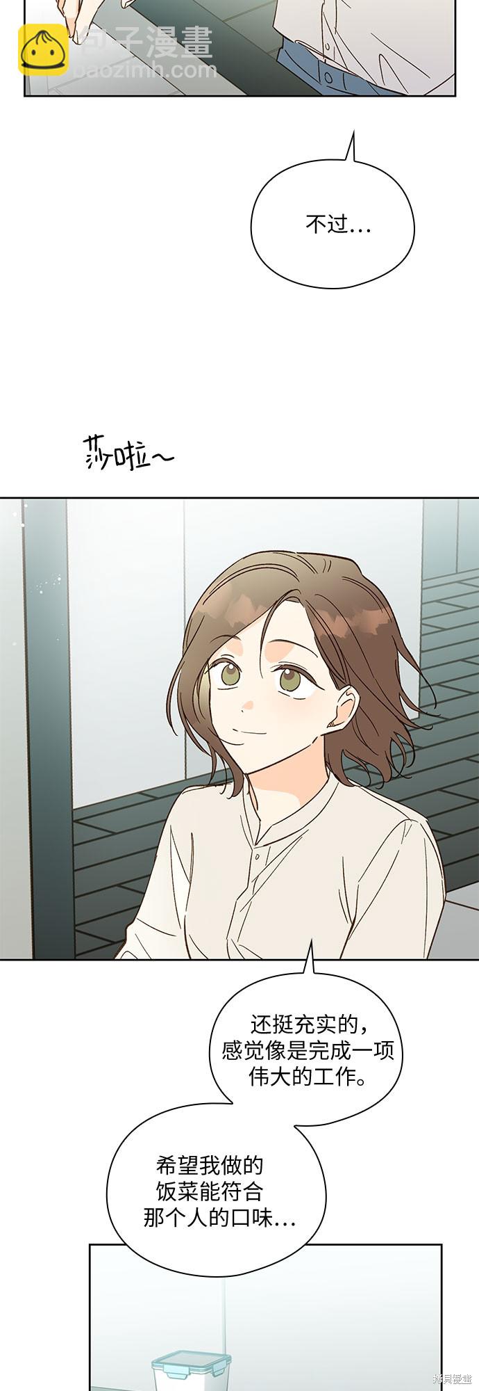 致初戀 - 第45話 - 6