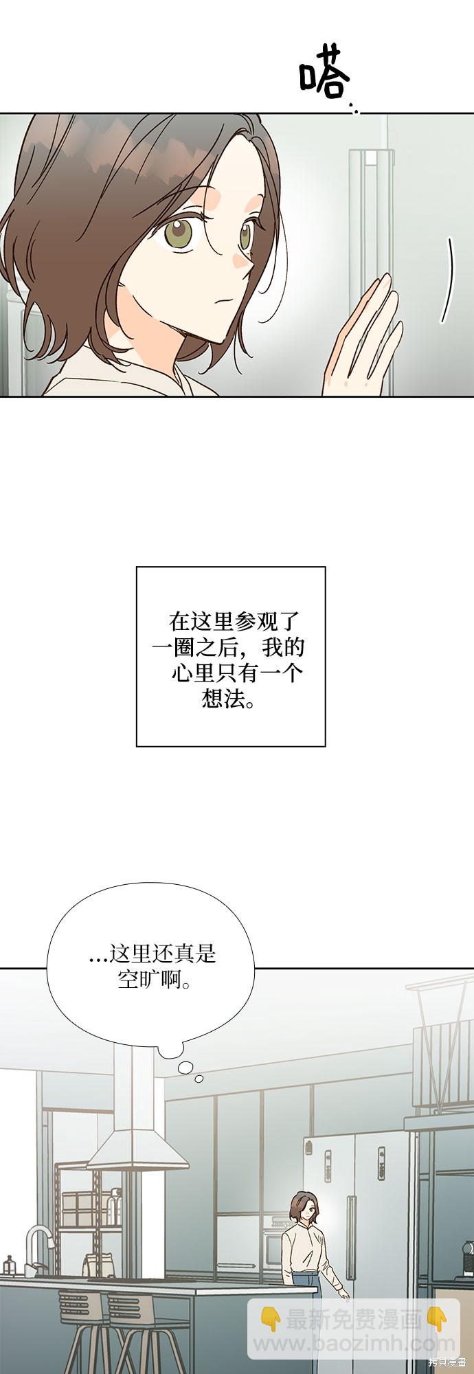 致初戀 - 第45話 - 4