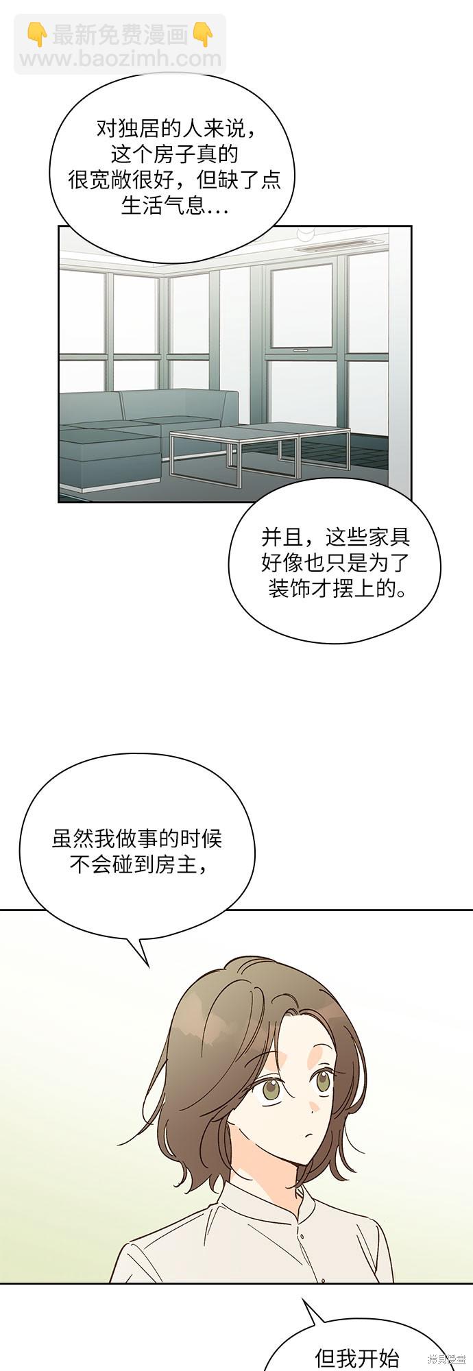 致初戀 - 第45話 - 6