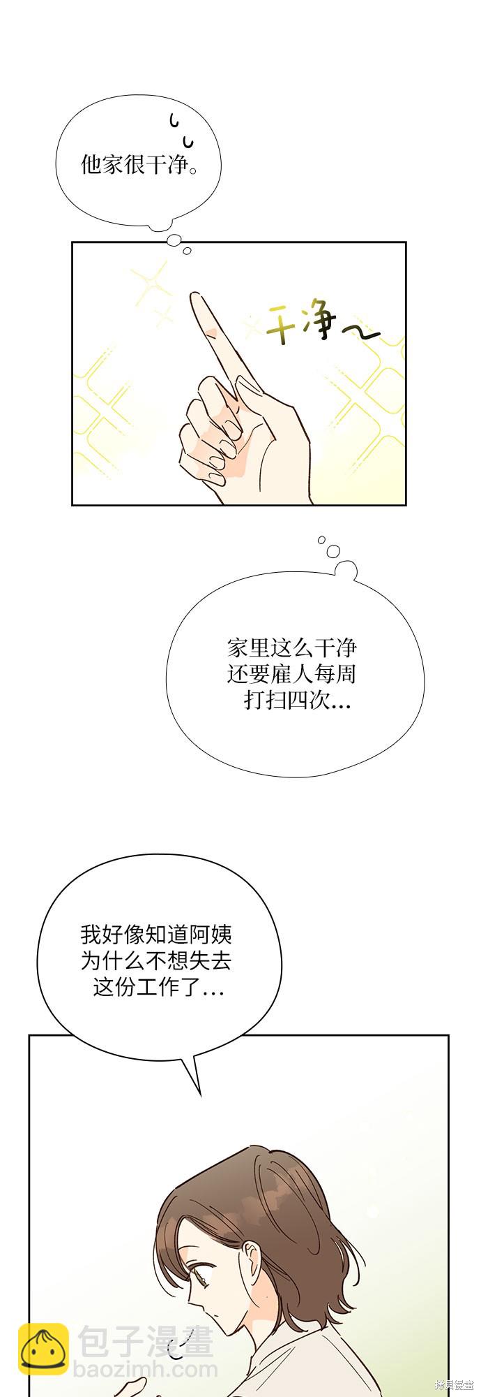 致初戀 - 第45話 - 2