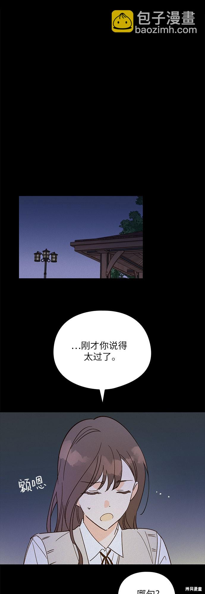 致初戀 - 第47話 - 5