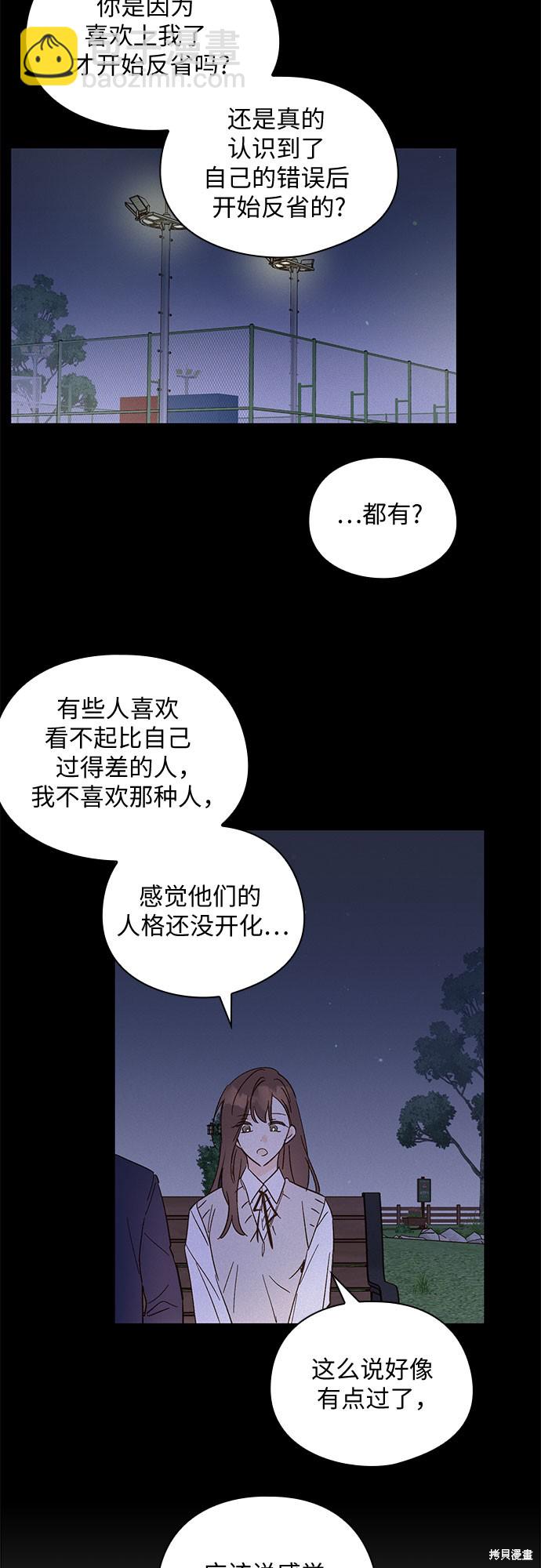 致初戀 - 第47話 - 4