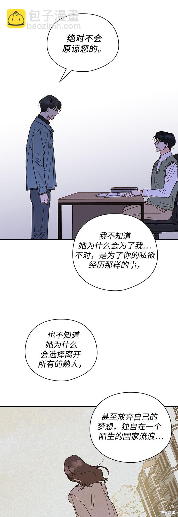 致初戀 - 第55話 - 6