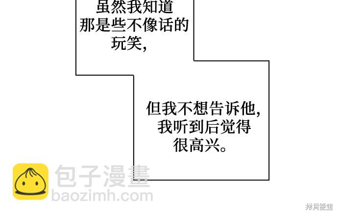 致初戀 - 第55話 - 6