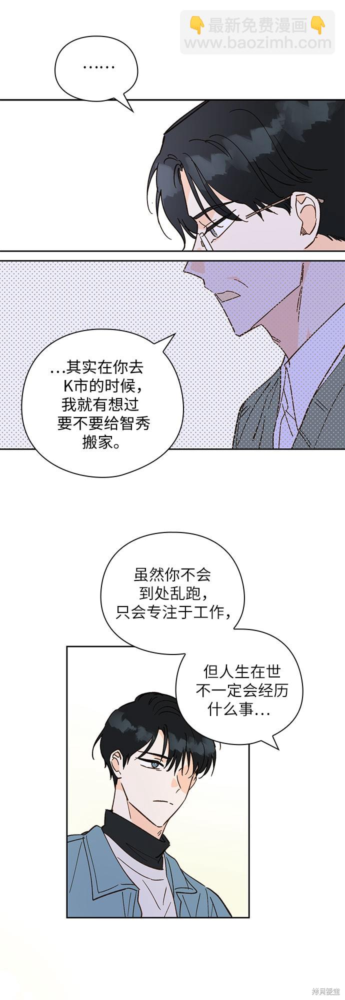 致初戀 - 第55話 - 2