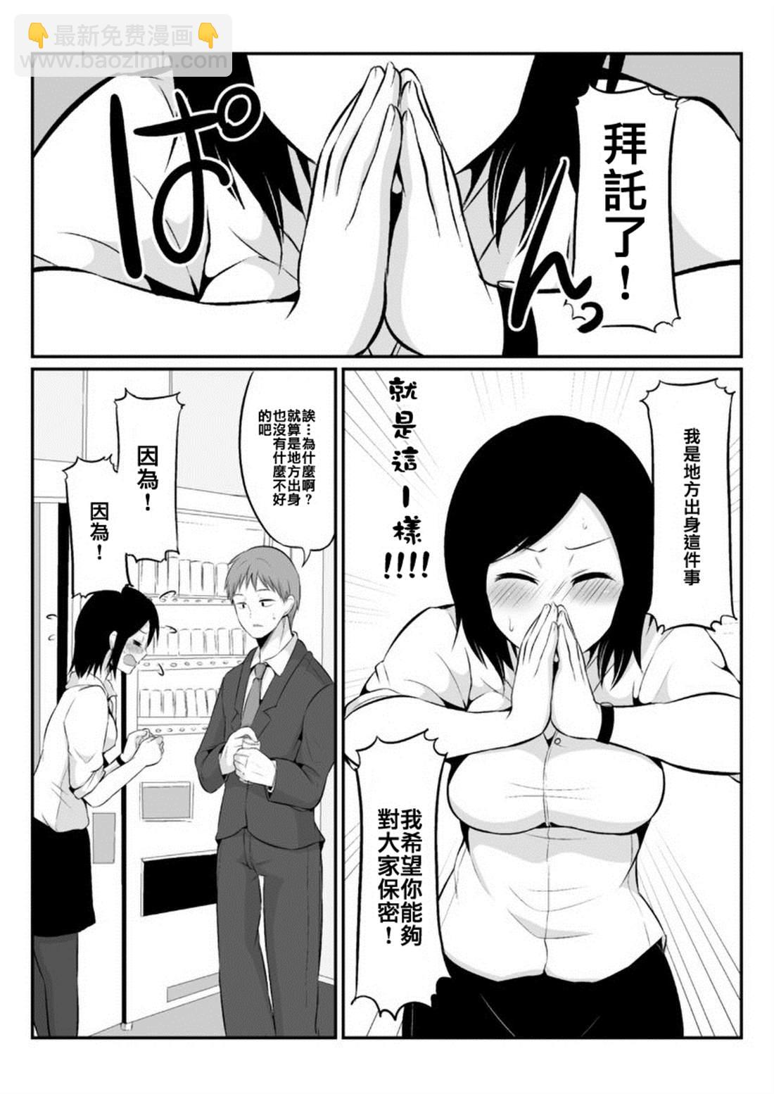 知道了自己所不擅長相處的前輩的秘密的故事 - 第3話 - 1