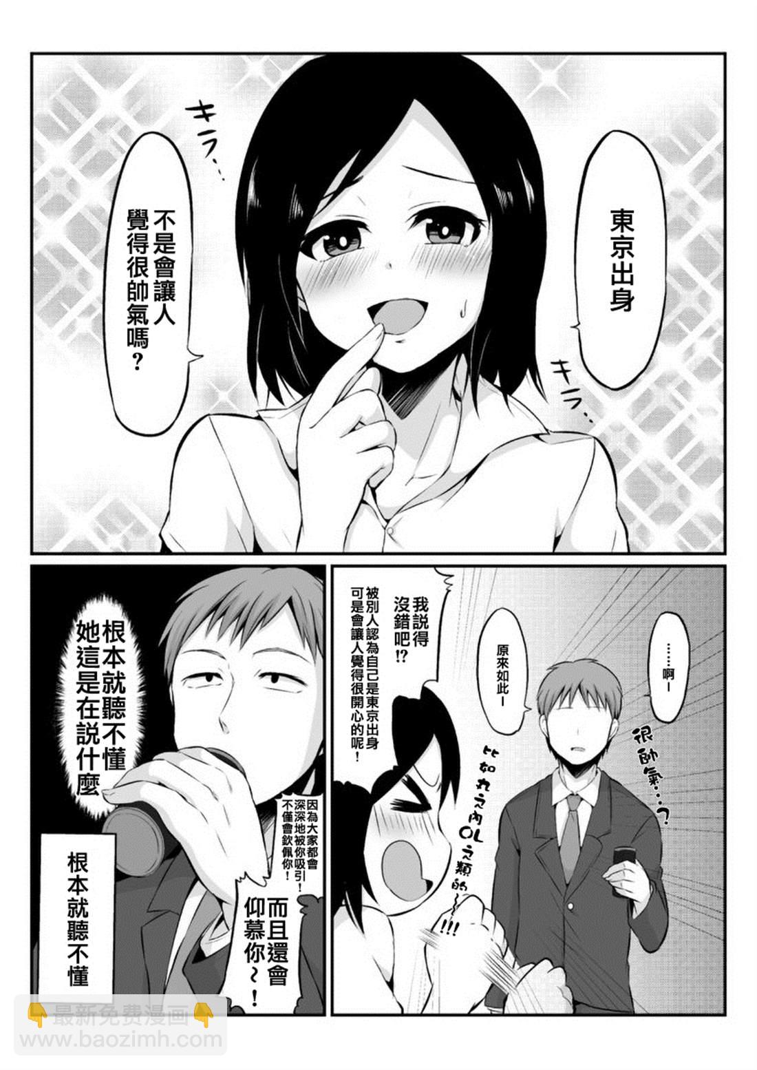 知道了自己所不擅長相處的前輩的秘密的故事 - 第3話 - 1