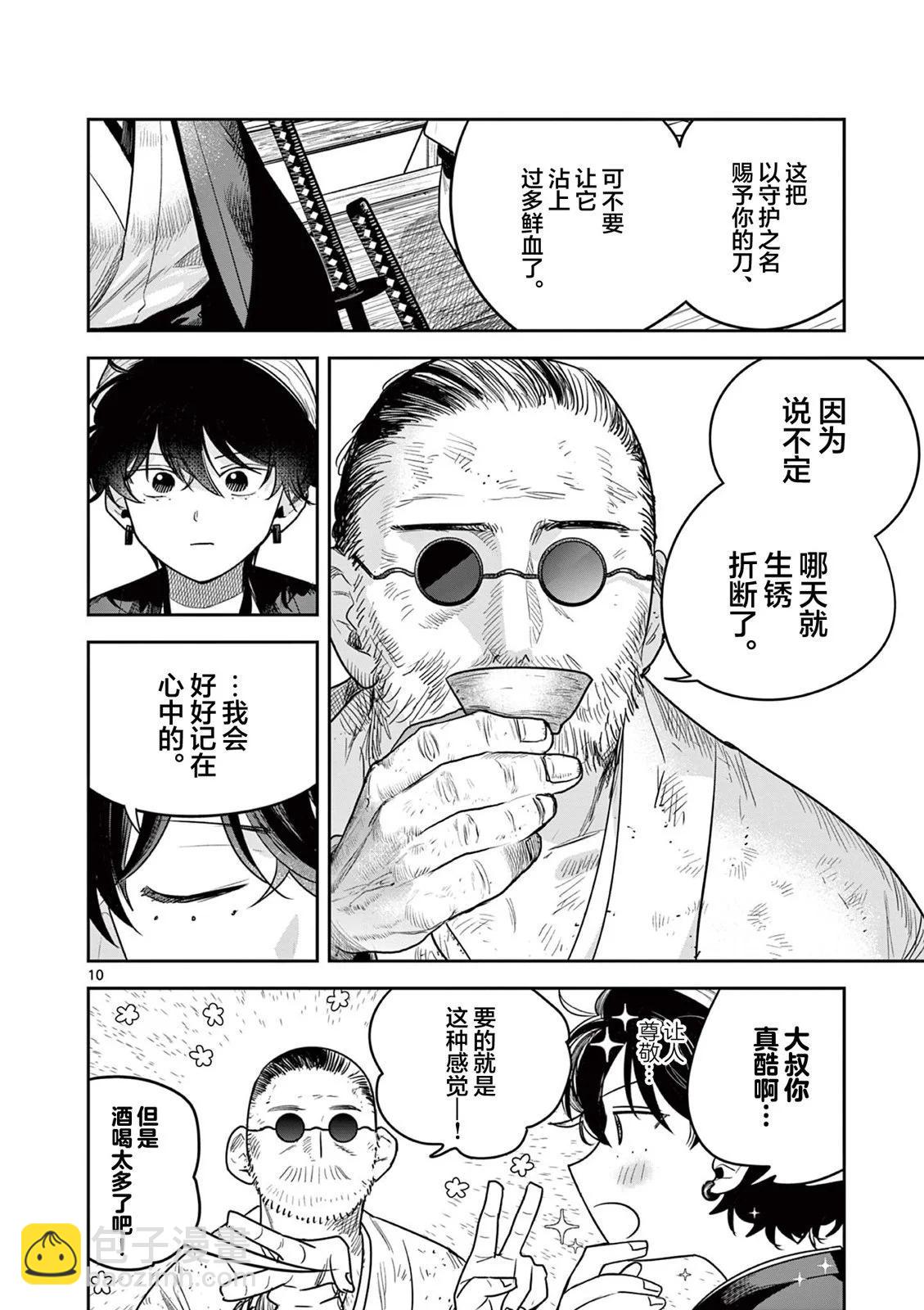 直到你的刀折斷爲止 - 第10話 - 5