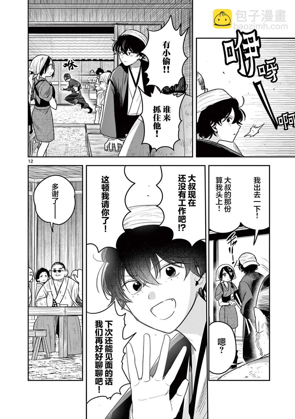 直到你的刀折斷爲止 - 第10話 - 2
