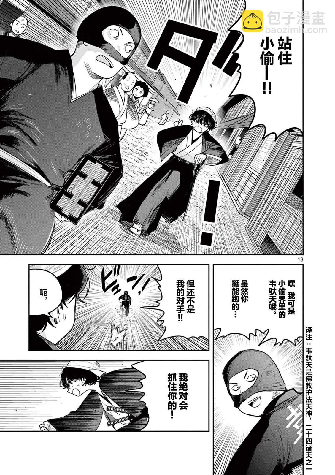 直到你的刀折斷爲止 - 第10話 - 3