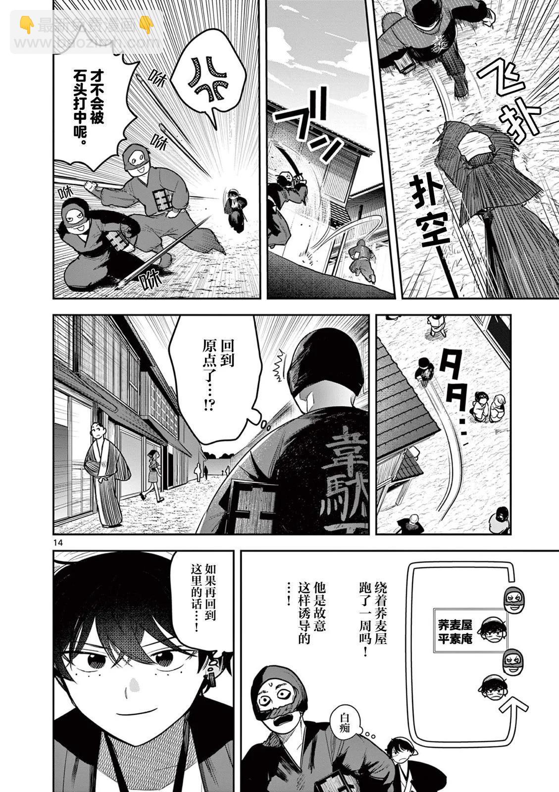 直到你的刀折斷爲止 - 第10話 - 4