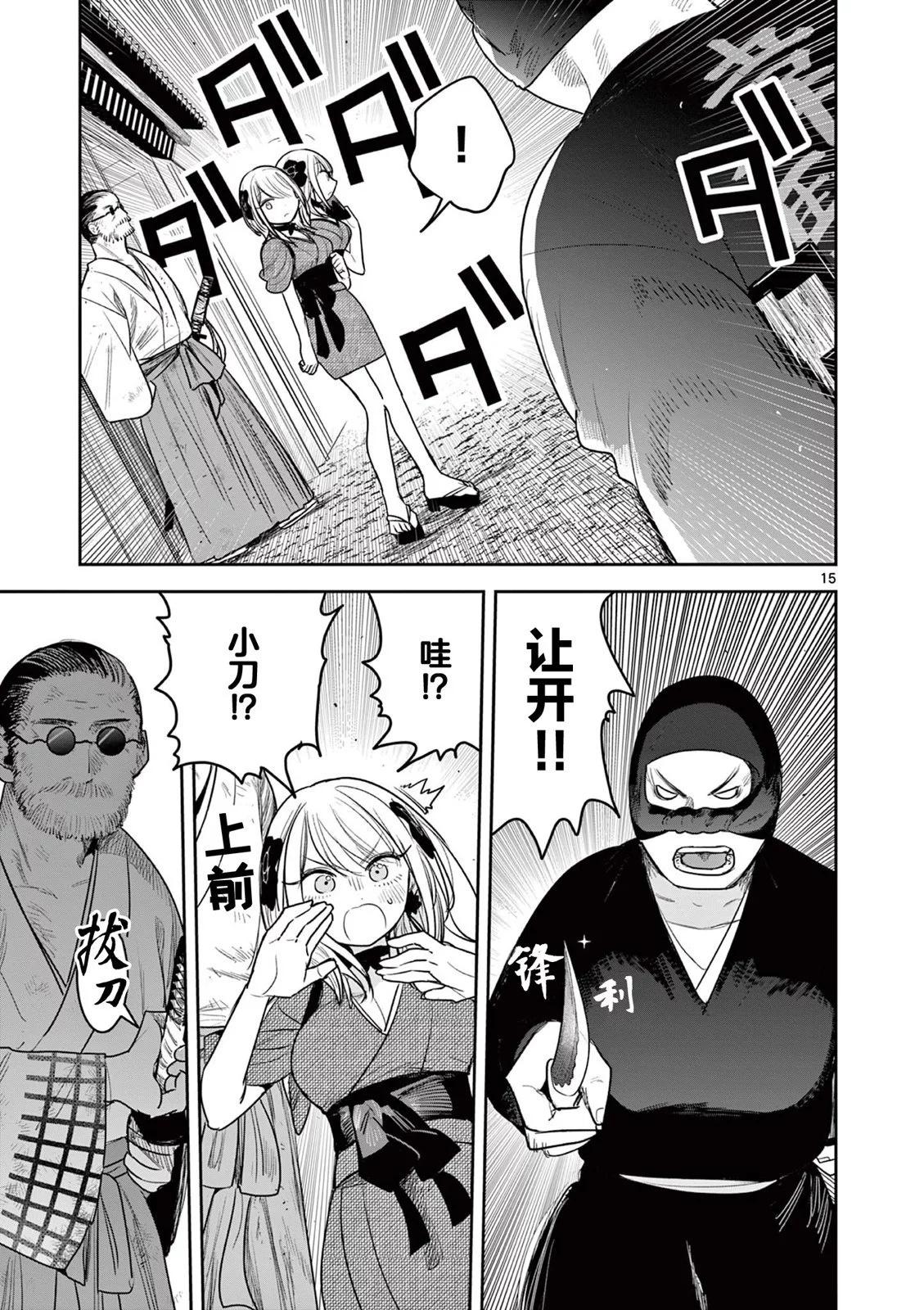 直到你的刀折斷爲止 - 第10話 - 5