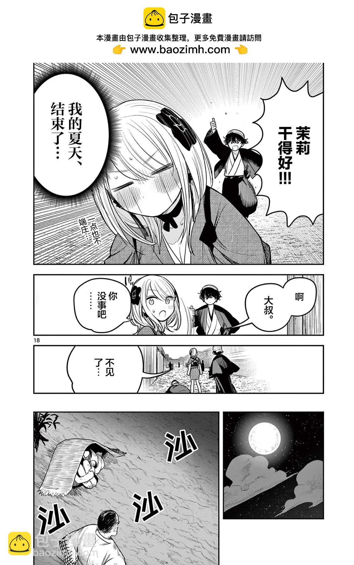 直到你的刀折斷爲止 - 第10話 - 3