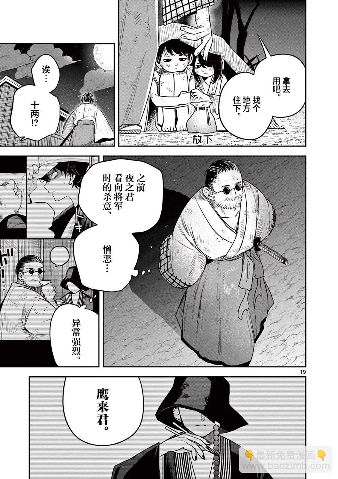 直到你的刀折斷爲止 - 第10話 - 4