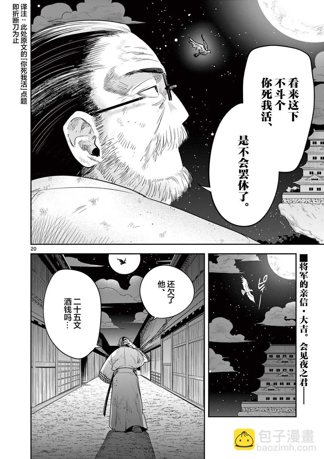 直到你的刀折斷爲止 - 第10話 - 5