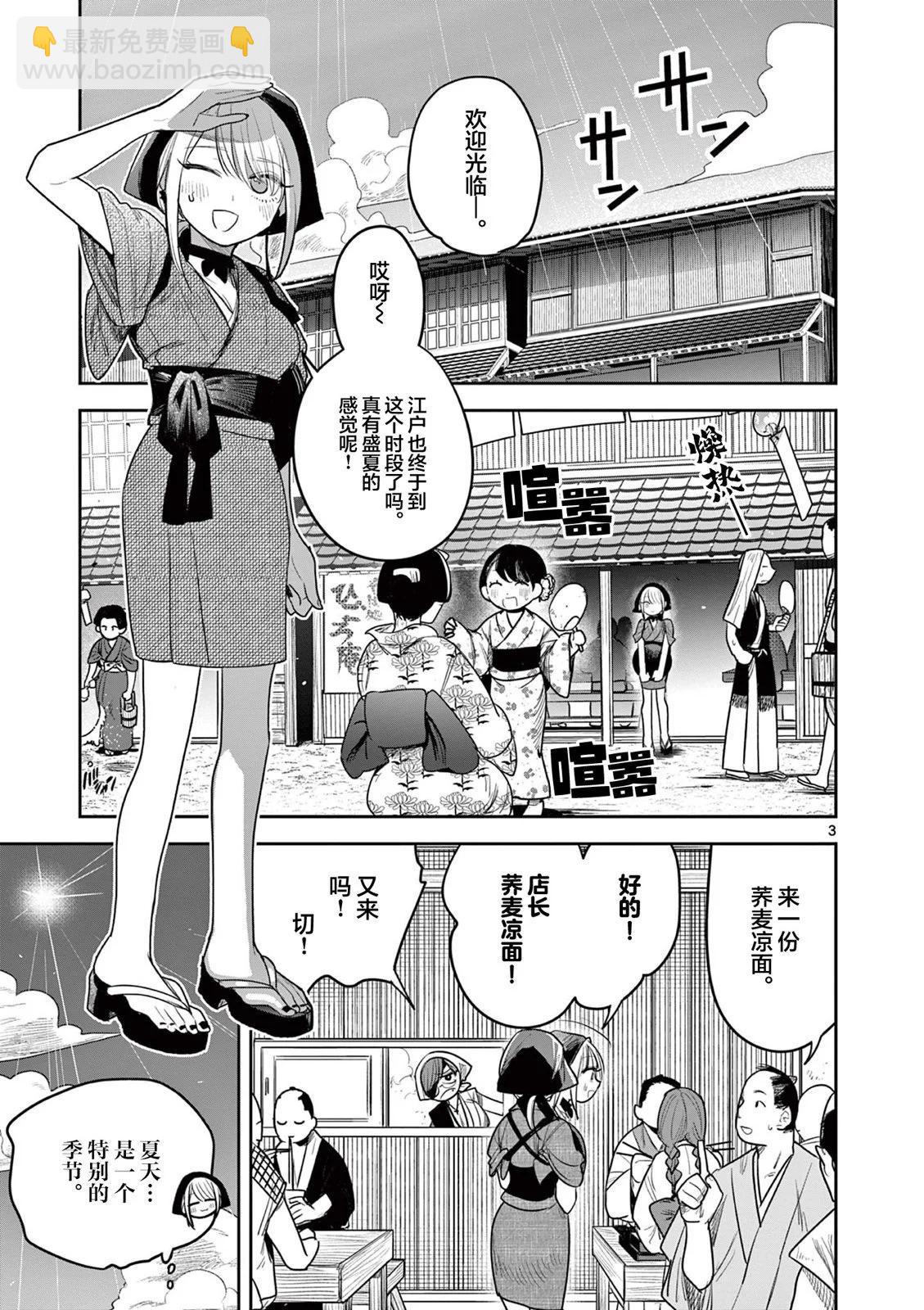 直到你的刀折斷爲止 - 第10話 - 3