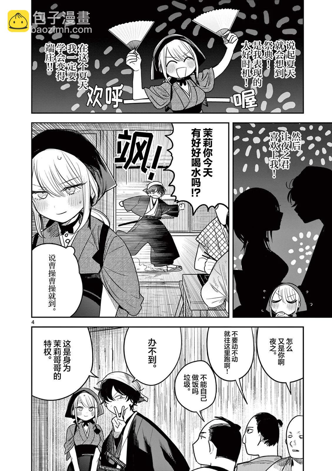 直到你的刀折斷爲止 - 第10話 - 4