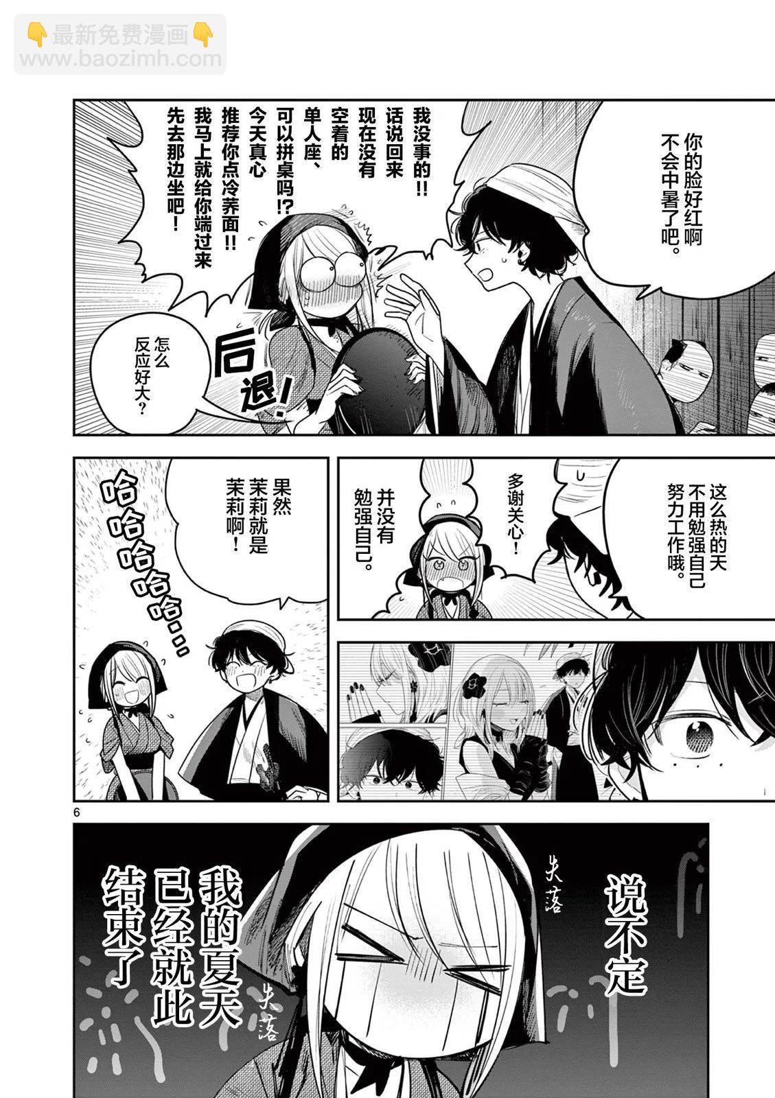 直到你的刀折斷爲止 - 第10話 - 1