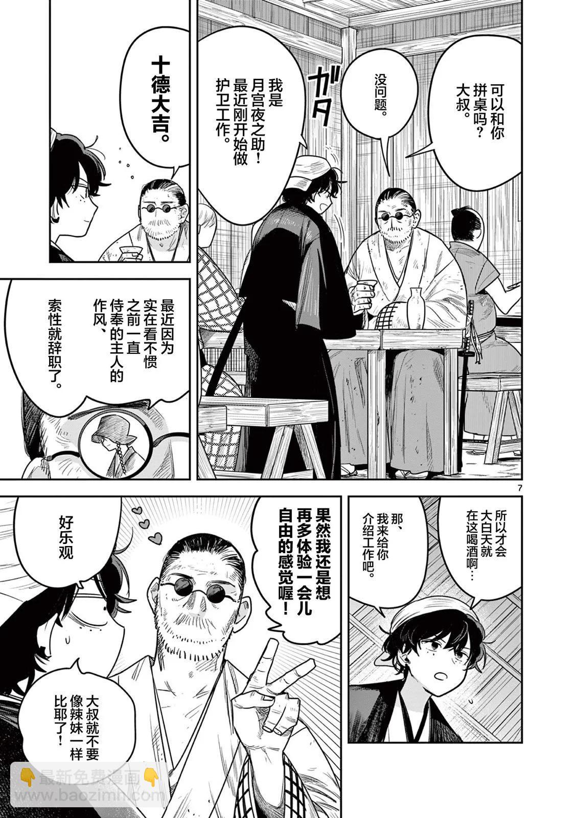 直到你的刀折斷爲止 - 第10話 - 2