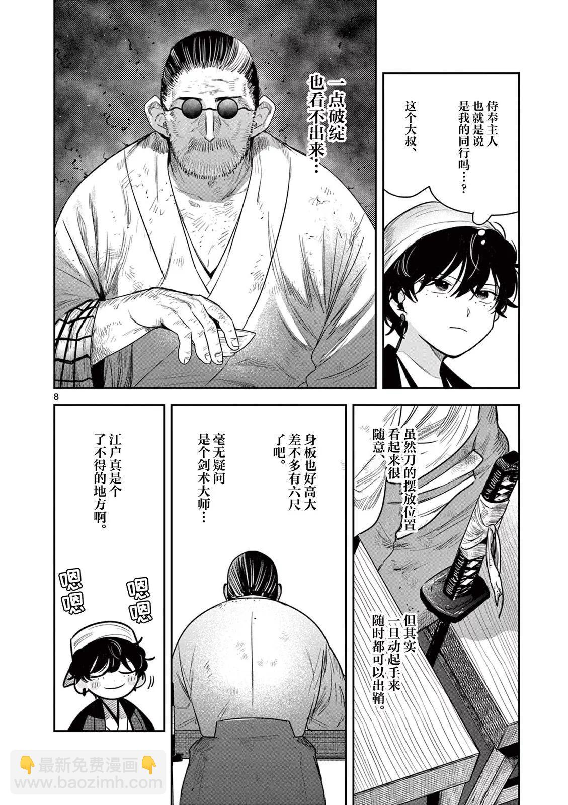 直到你的刀折斷爲止 - 第10話 - 3