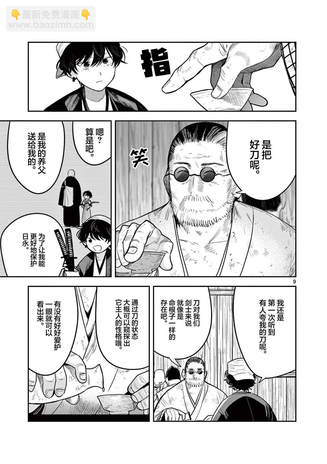 直到你的刀折斷爲止 - 第10話 - 4