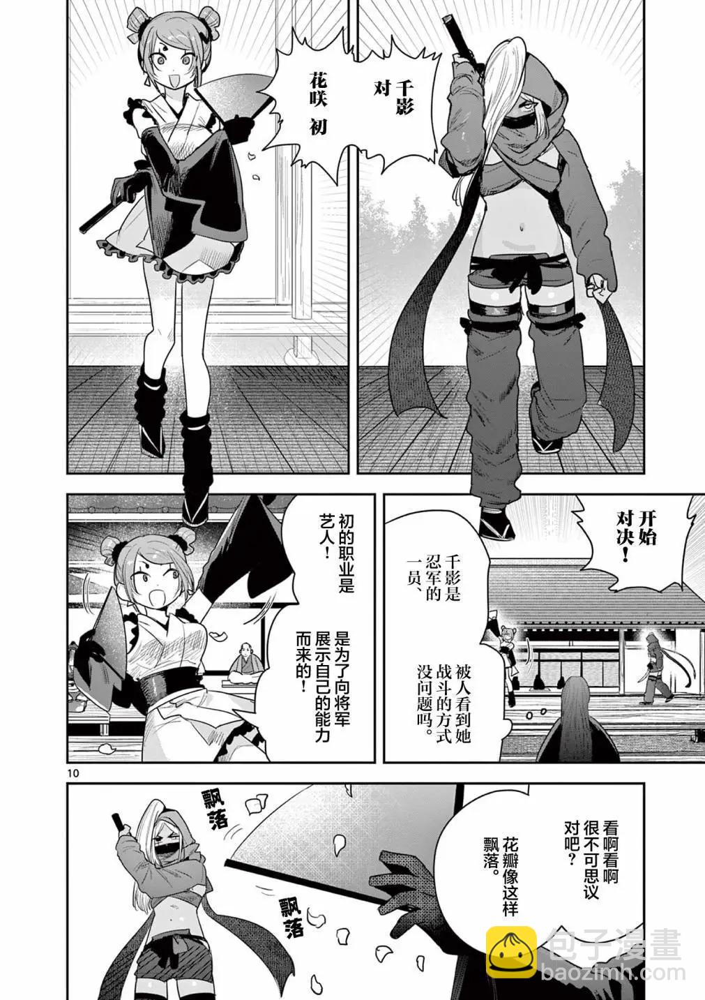 直到你的刀折斷爲止 - 第21話 - 2