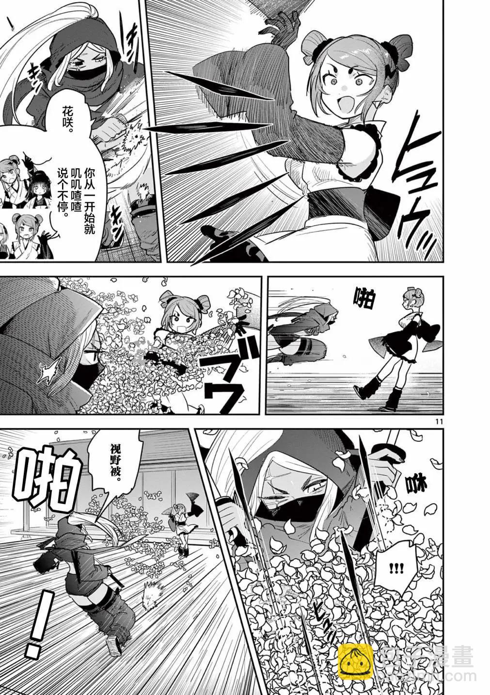 直到你的刀折斷爲止 - 第21話 - 3