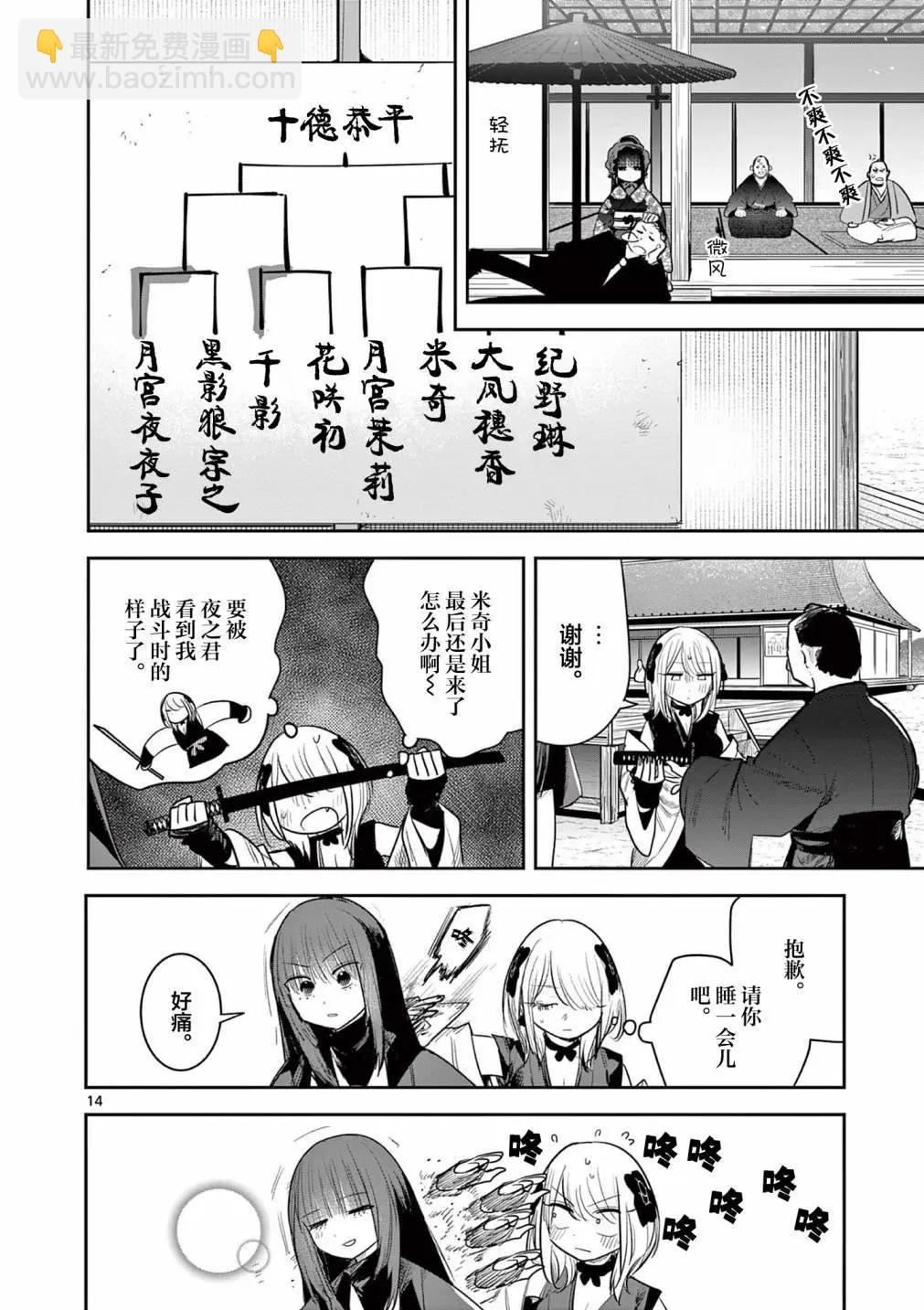 直到你的刀折斷爲止 - 第21話 - 2