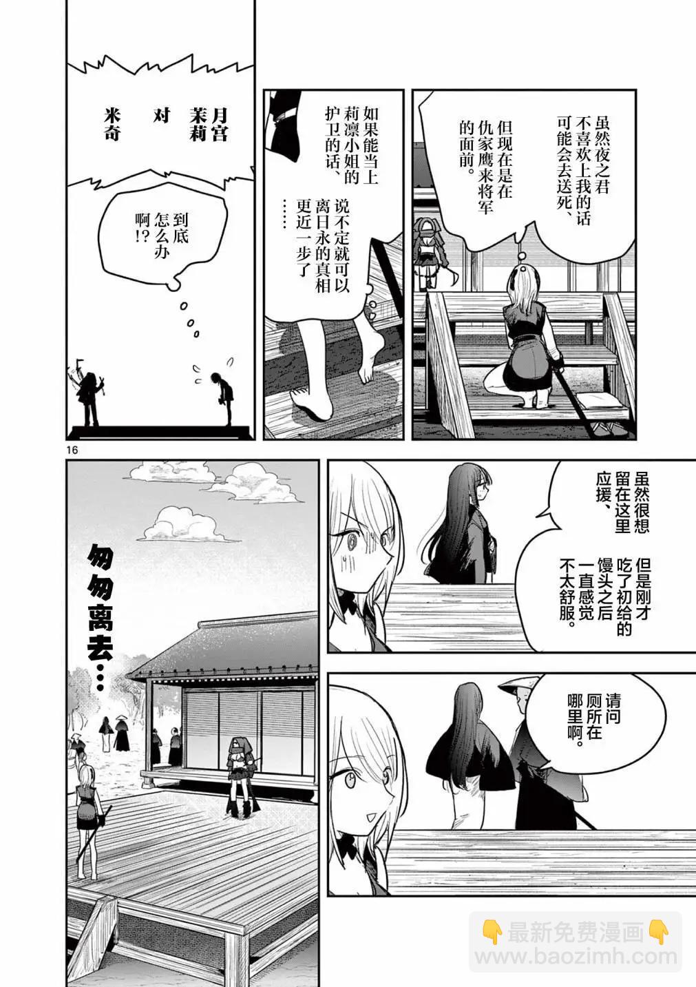 直到你的刀折斷爲止 - 第21話 - 4