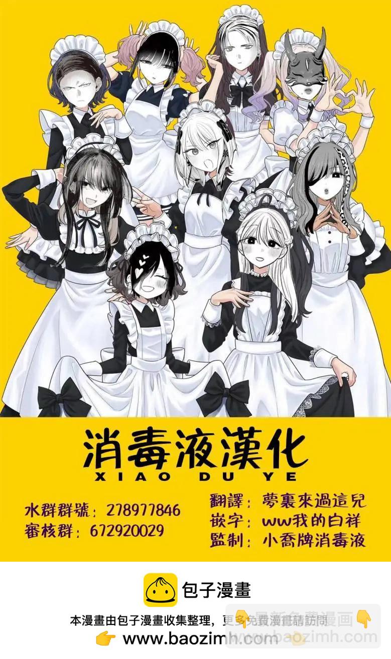 直到你的刀折斷爲止 - 第21話 - 3