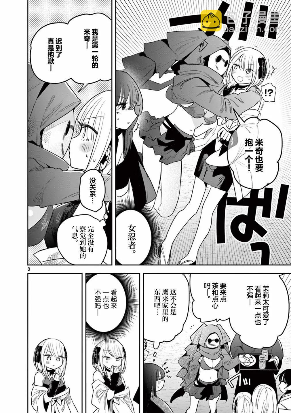 直到你的刀折斷爲止 - 第21話 - 4