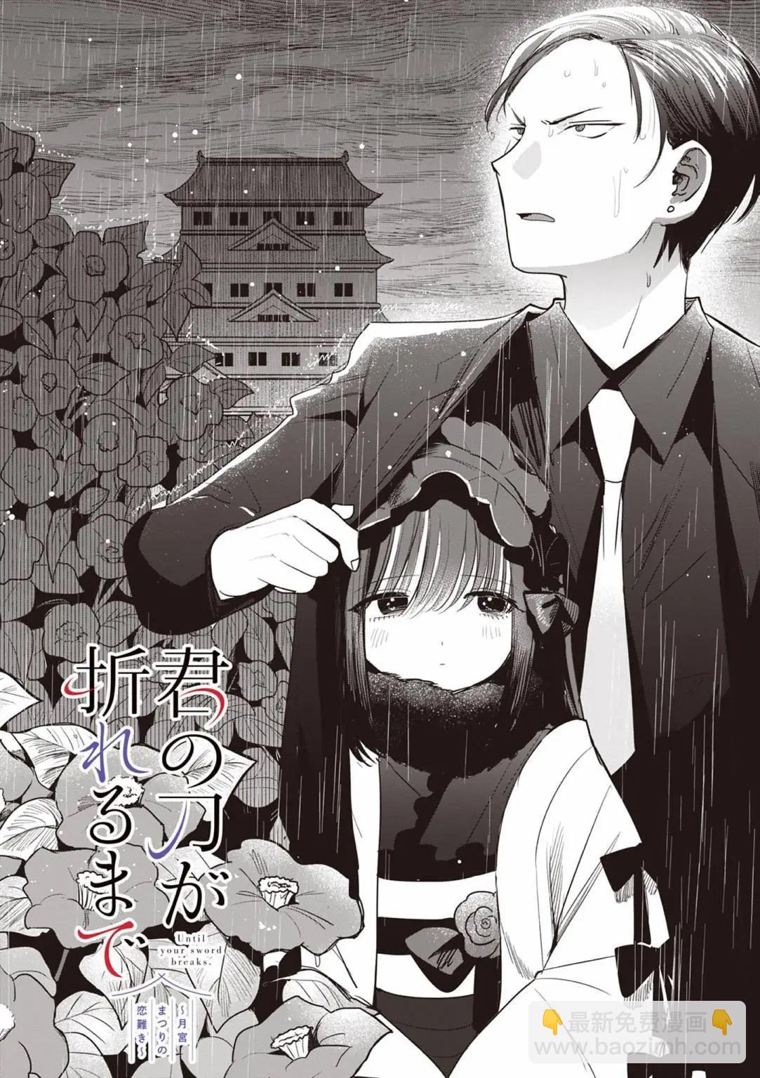 直到你的刀折斷爲止 - 第25話 - 3