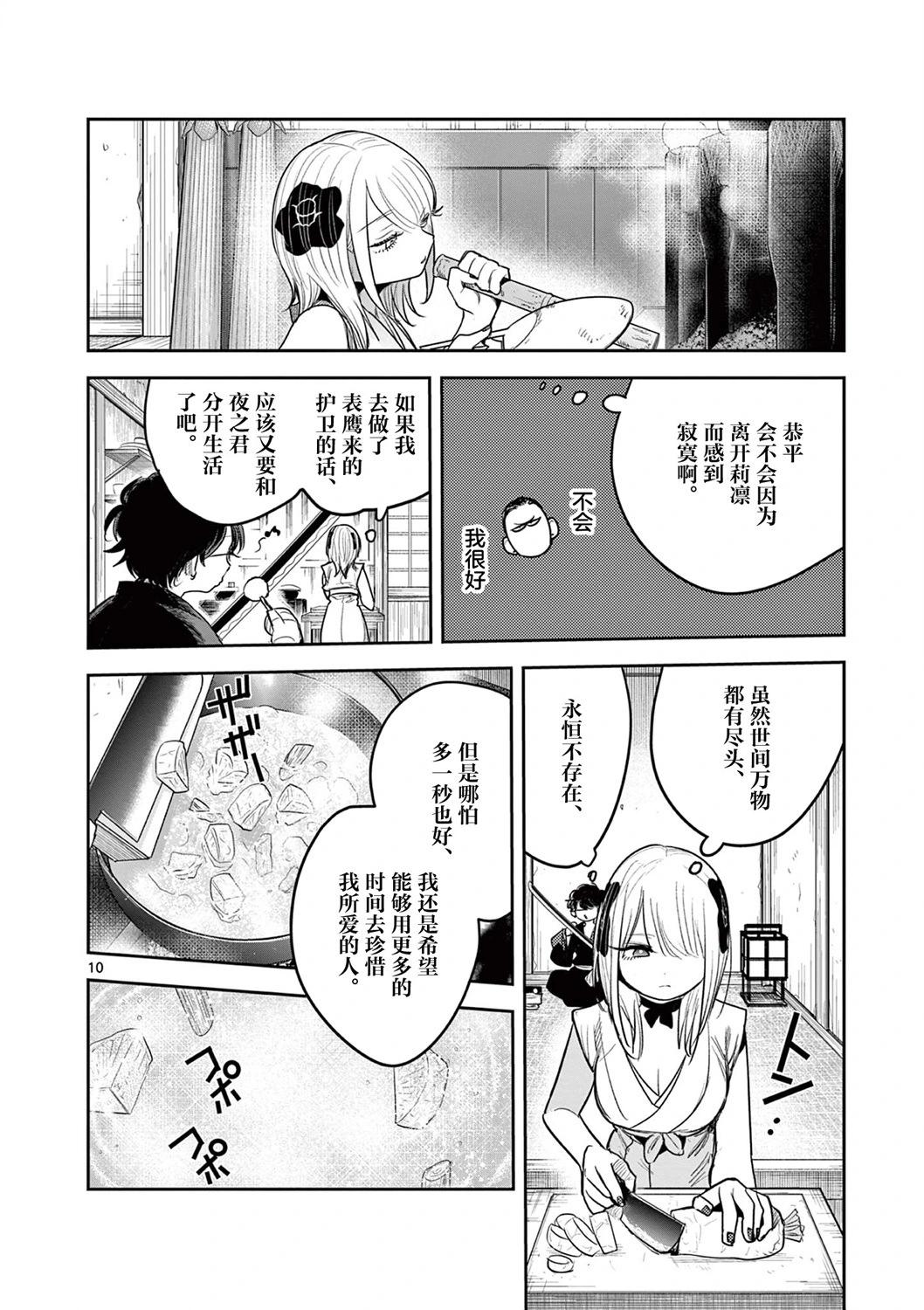 直到你的刀折斷爲止 - 第27話 - 5