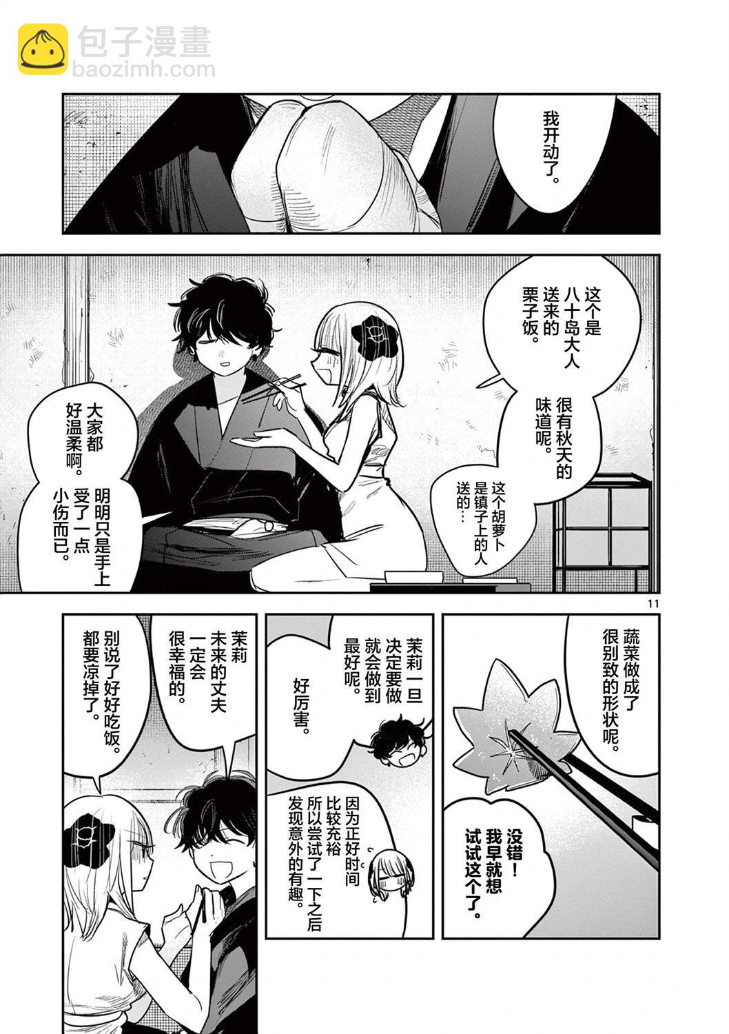 直到你的刀折斷爲止 - 第27話 - 1