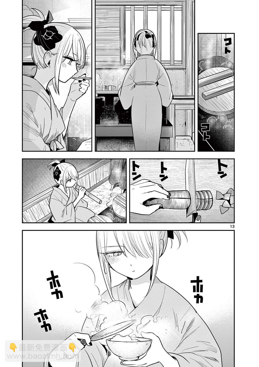 直到你的刀折斷爲止 - 第27話 - 3