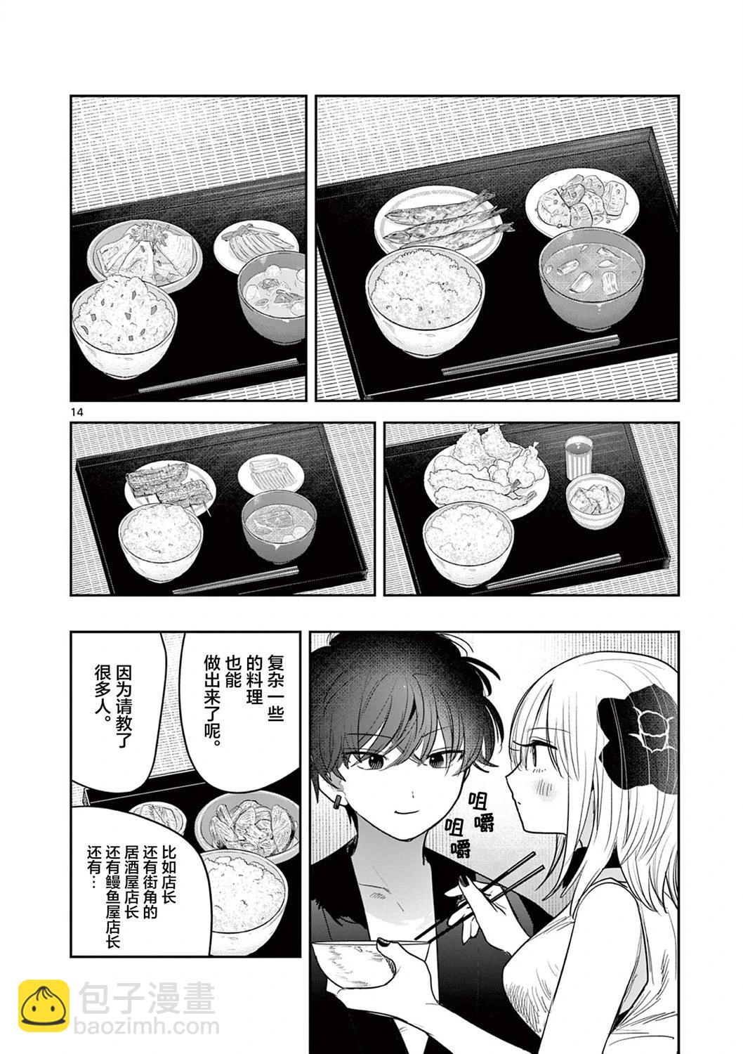 直到你的刀折斷爲止 - 第27話 - 4
