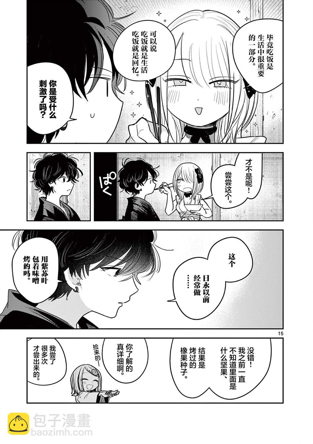 直到你的刀折斷爲止 - 第27話 - 5