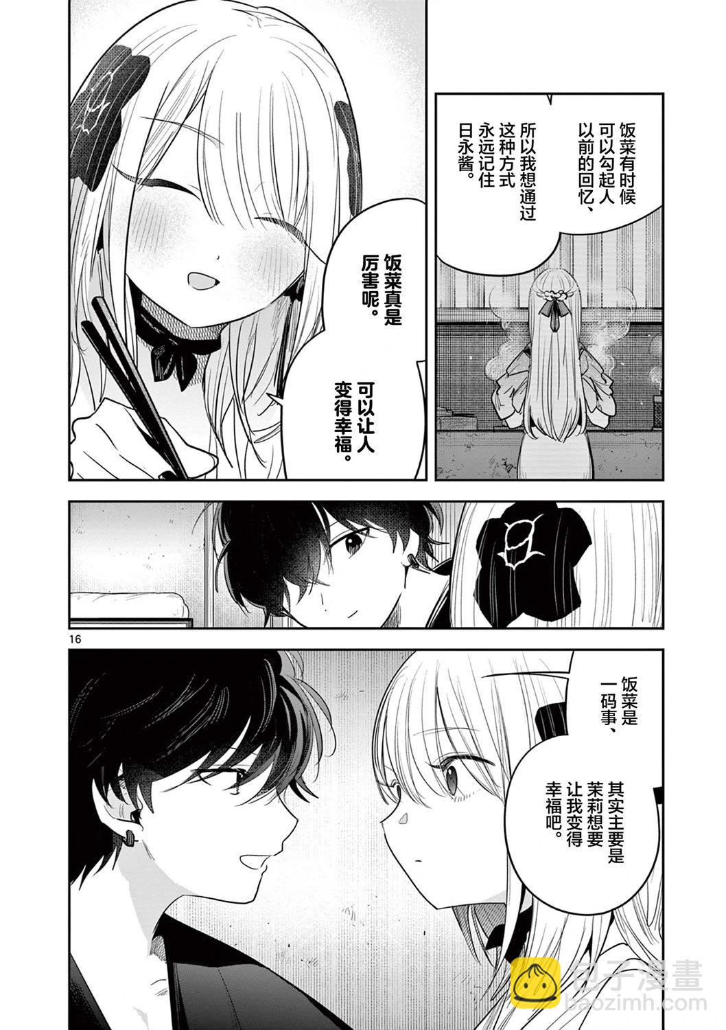 直到你的刀折斷爲止 - 第27話 - 1