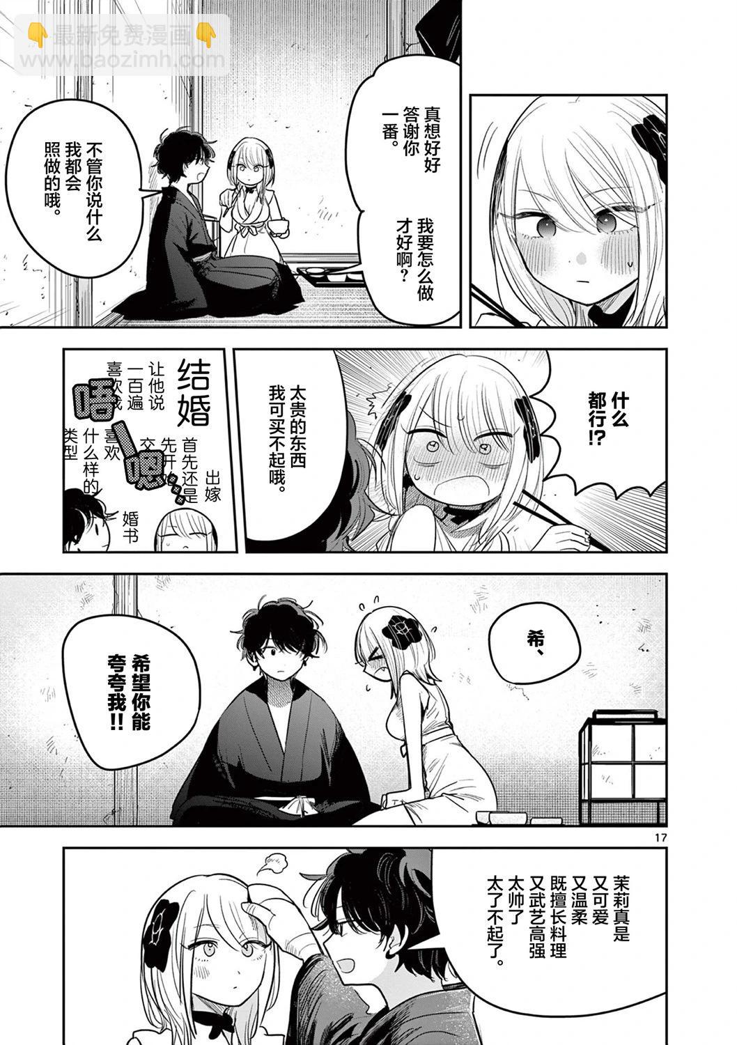 直到你的刀折斷爲止 - 第27話 - 2