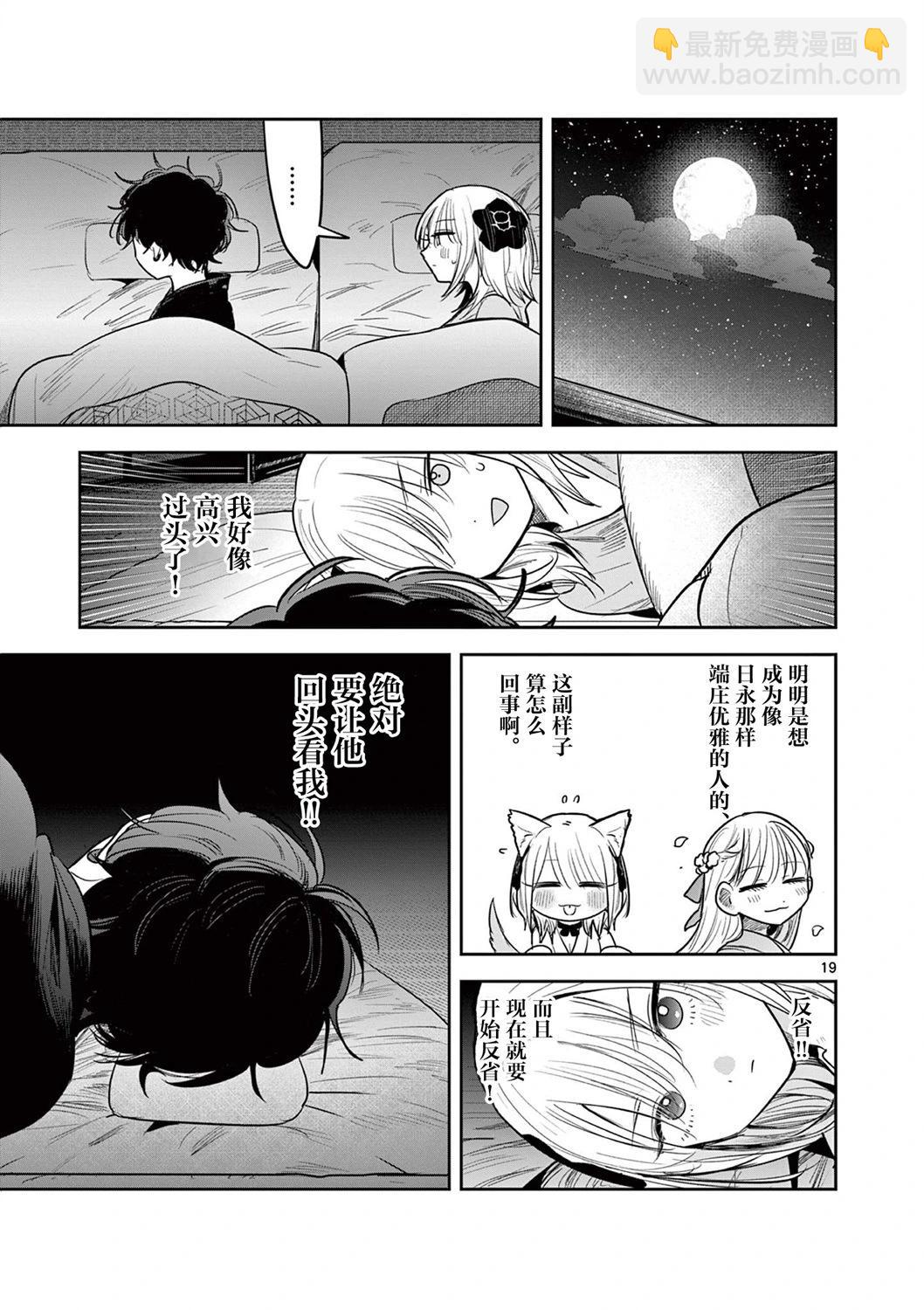 直到你的刀折斷爲止 - 第27話 - 4