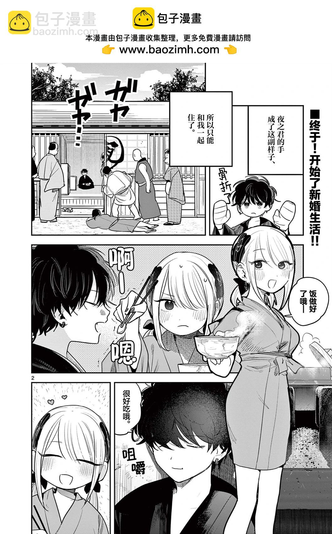 直到你的刀折斷爲止 - 第27話 - 2