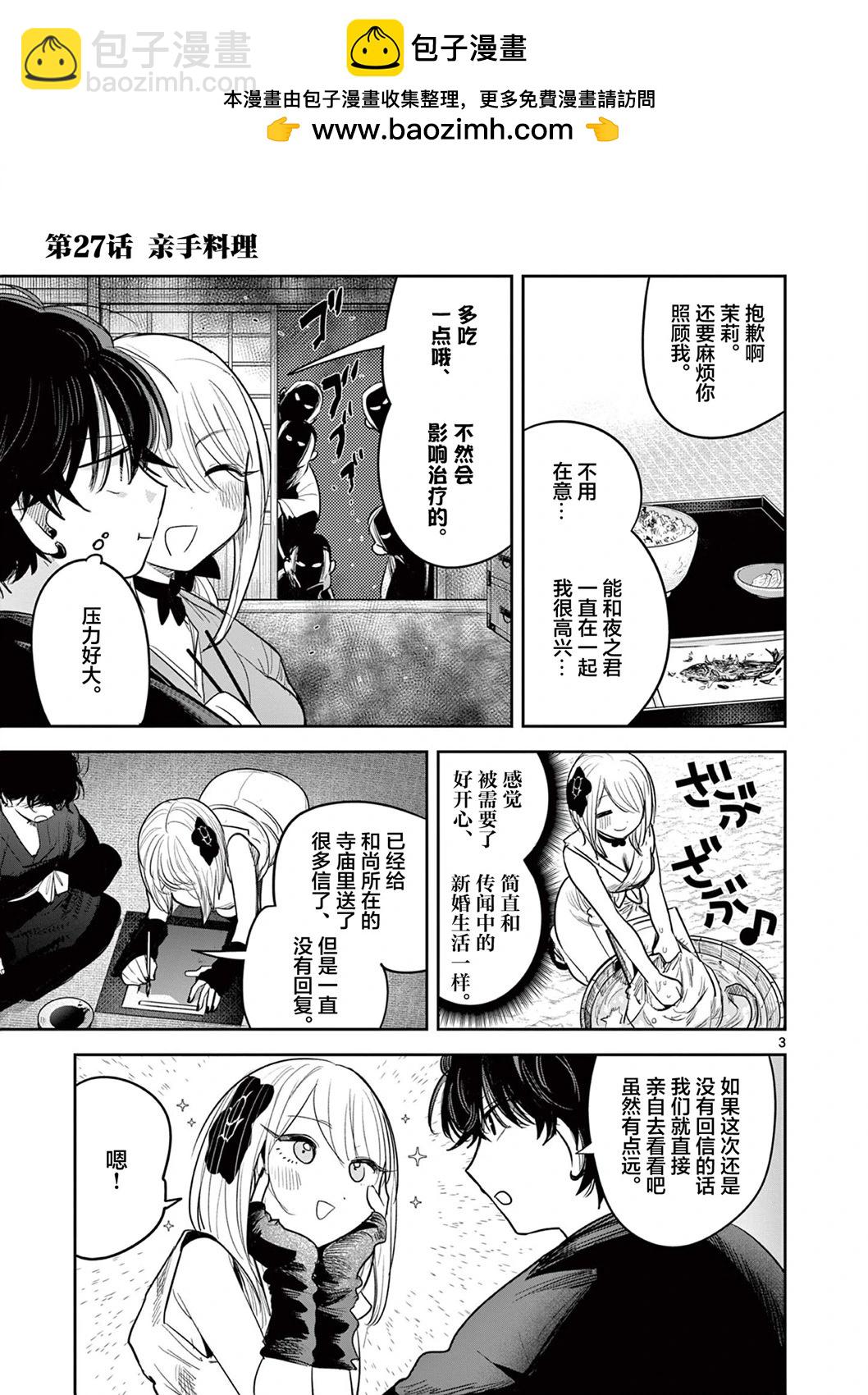 直到你的刀折斷爲止 - 第27話 - 3