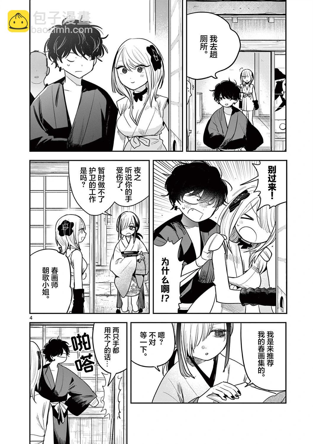 直到你的刀折斷爲止 - 第27話 - 4