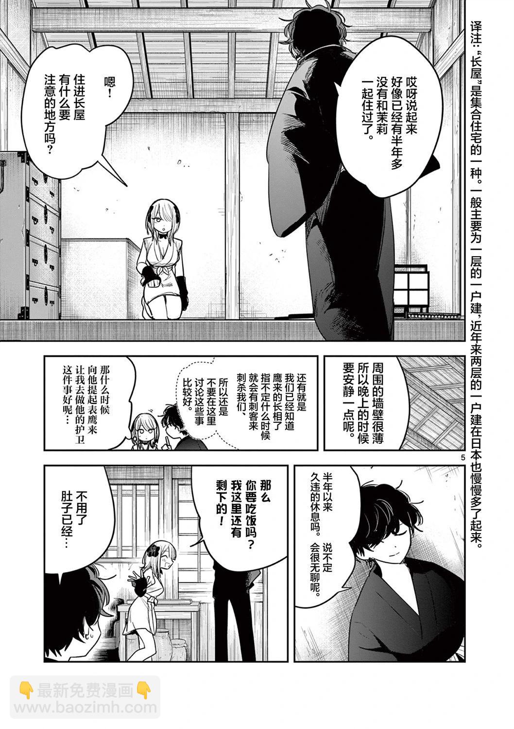 直到你的刀折斷爲止 - 第27話 - 5