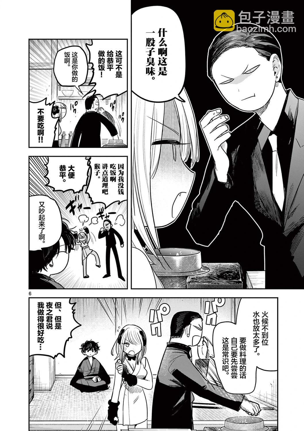 直到你的刀折斷爲止 - 第27話 - 1