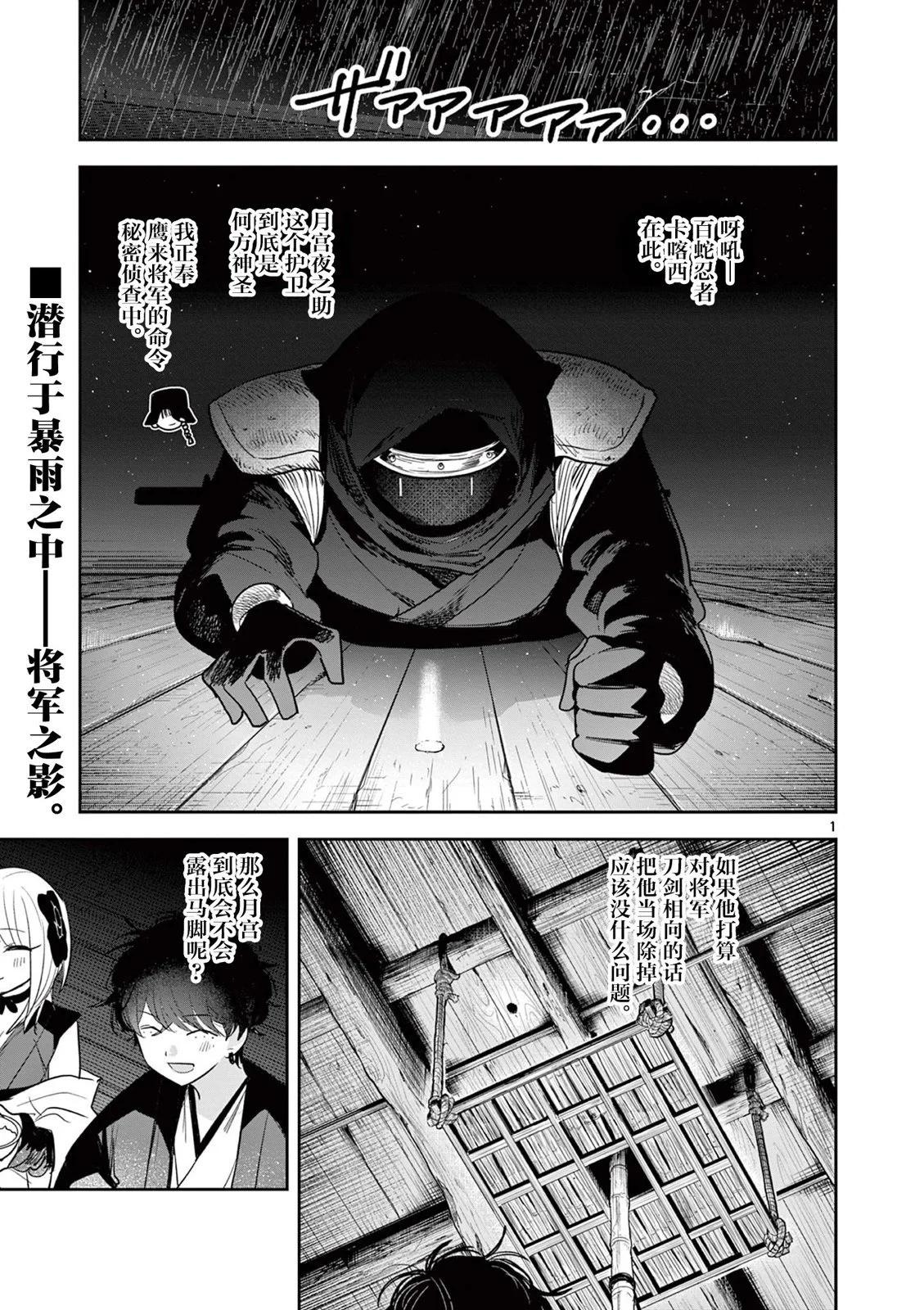 直到你的刀折斷爲止 - 第29話 - 1